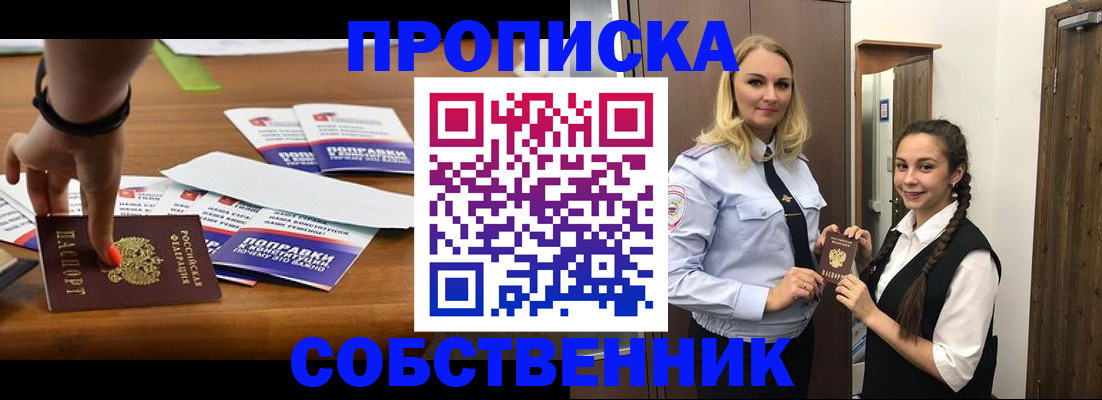 временная регистрация адрес в Донецке