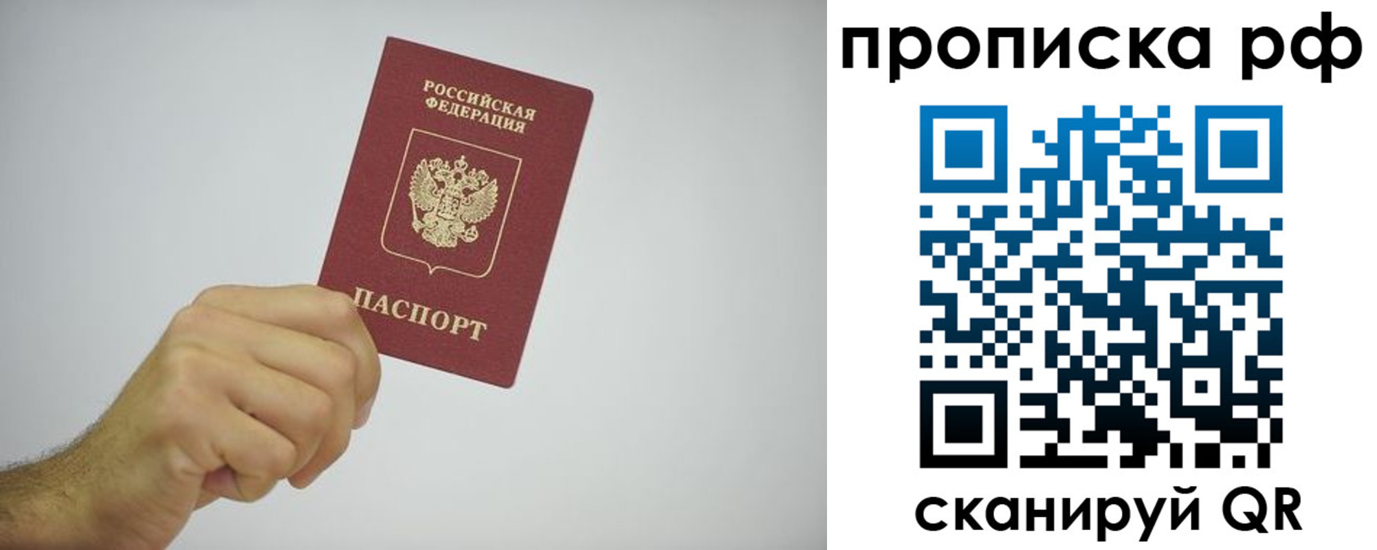 прописка в квартире в Донецке