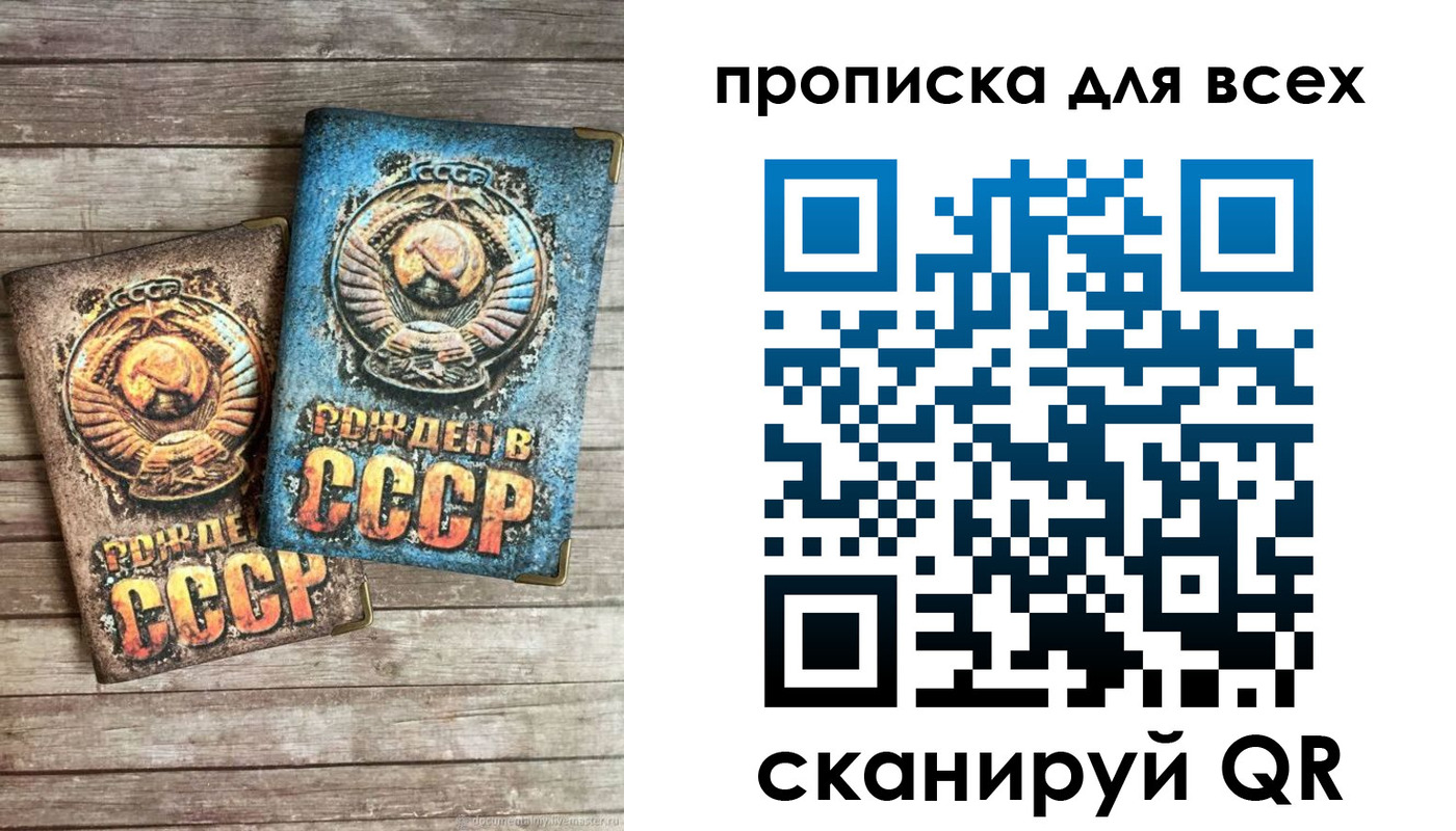 прописка от собственника в Донецке