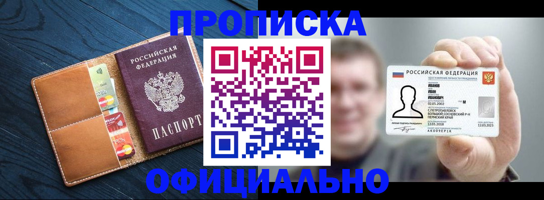 временная регистрация собственник в Донецке