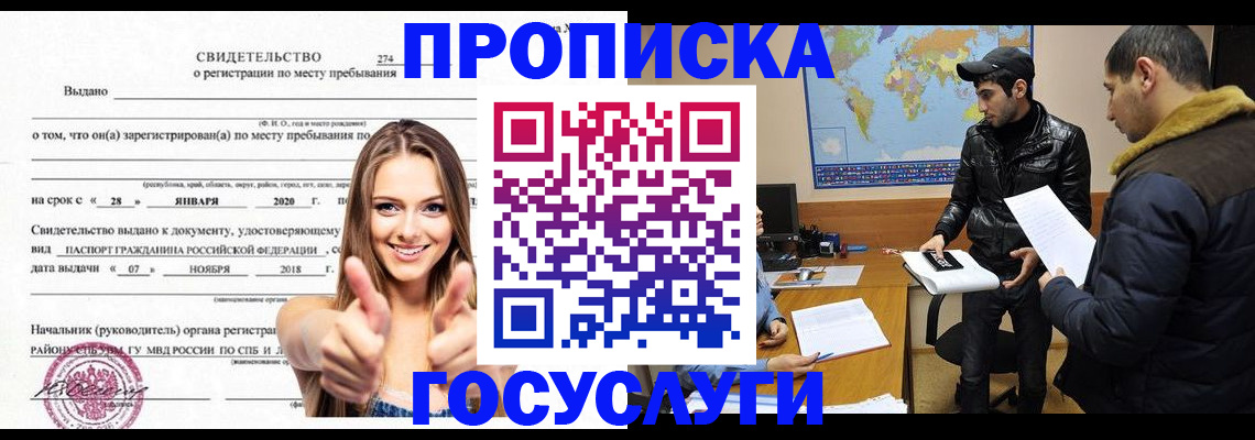 временная регистрация купить в Донецке