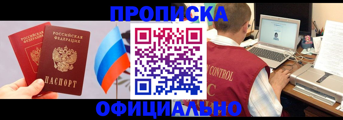 временная регистрация поиск в Донецке